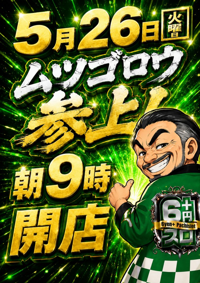 ベガスベガス北仙台店の最新情報画像