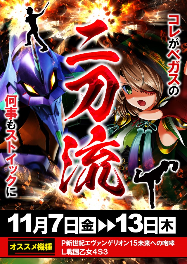 ベガスベガス北仙台店の最新情報画像