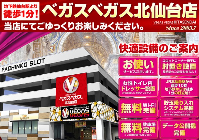 ベガスベガス北仙台店の最新情報画像