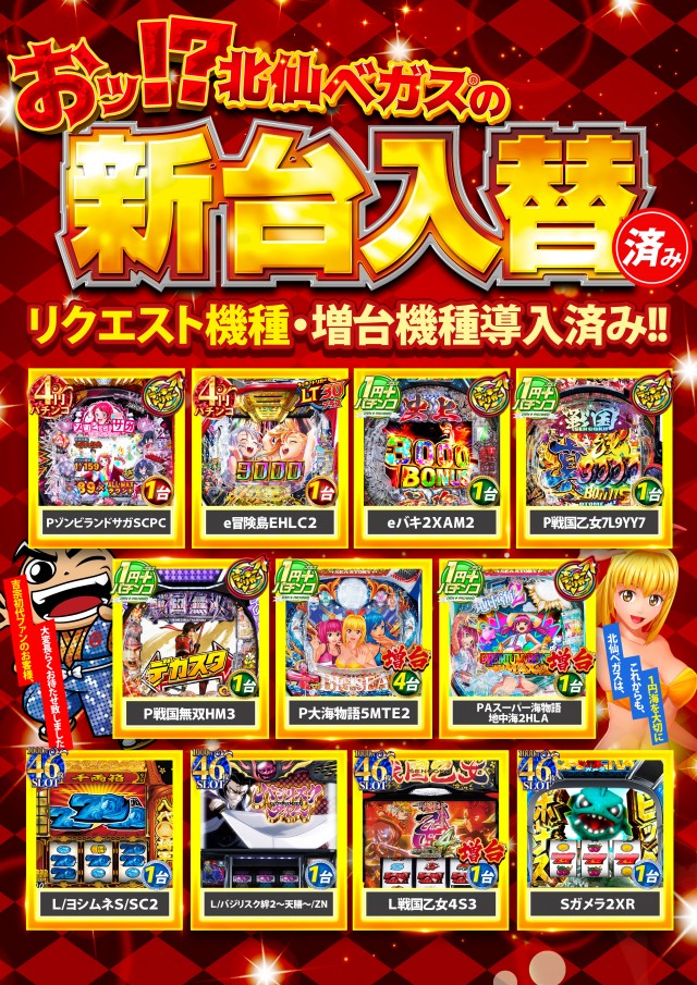 ベガスベガス北仙台店の最新情報画像