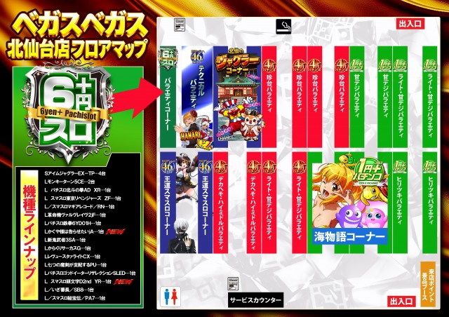 ベガスベガス北仙台店の最新情報画像