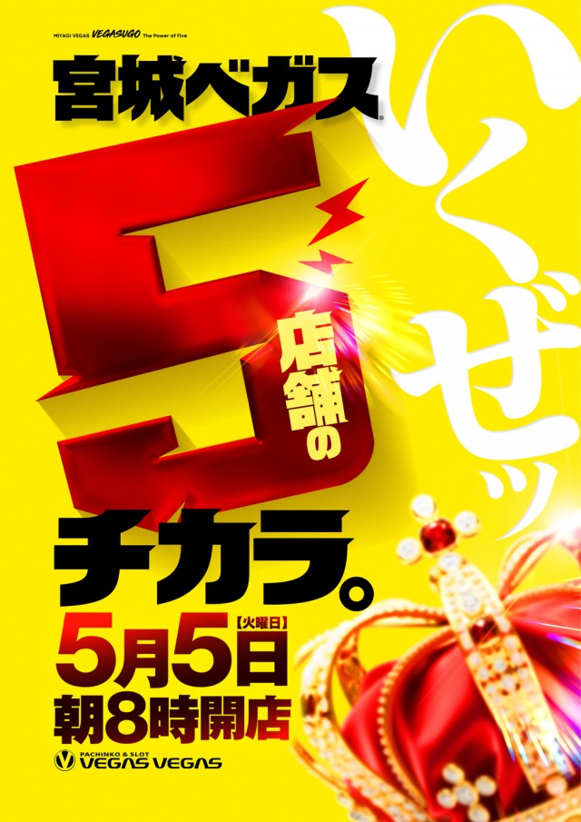 ベガスベガス北仙台店の最新情報画像