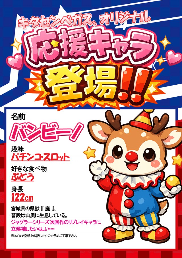 ベガスベガス北仙台店の最新情報画像