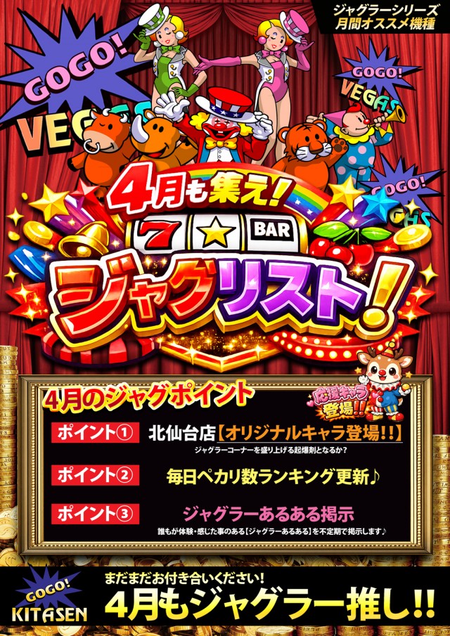 ベガスベガス北仙台店の最新情報画像