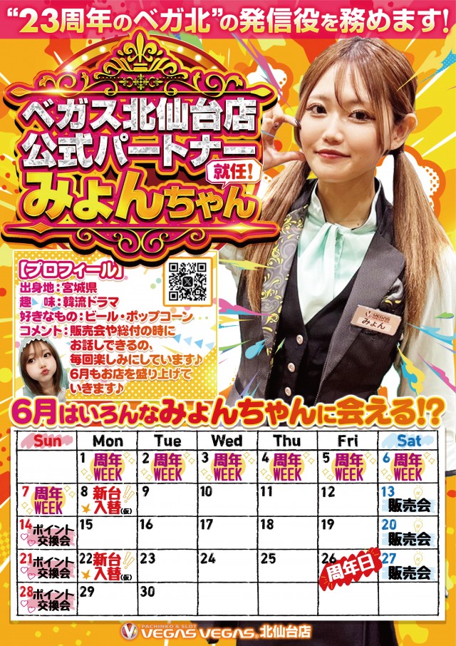 ベガスベガス北仙台店の最新情報画像