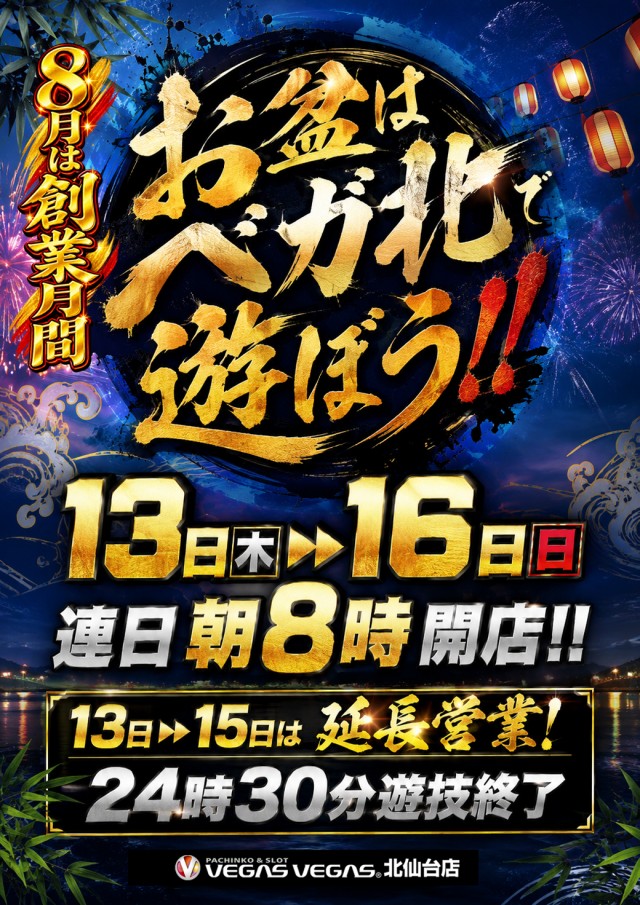 ベガスベガス北仙台店の最新情報画像