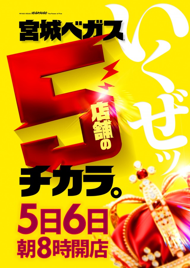 ベガスベガス北仙台店の最新情報画像