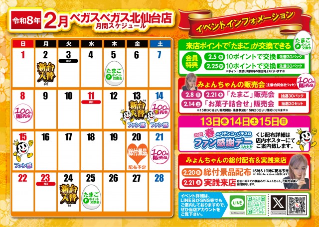 ベガスベガス北仙台店の最新情報画像