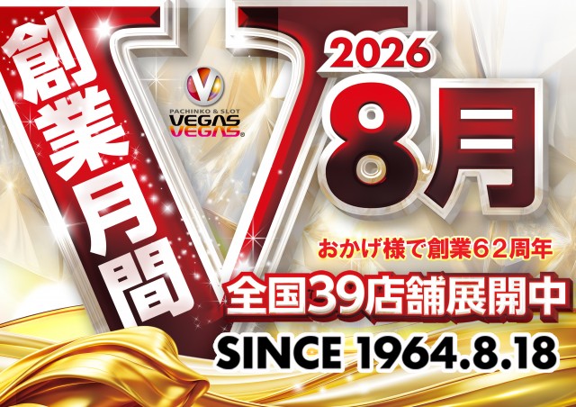 ベガスベガス北仙台店の最新情報画像
