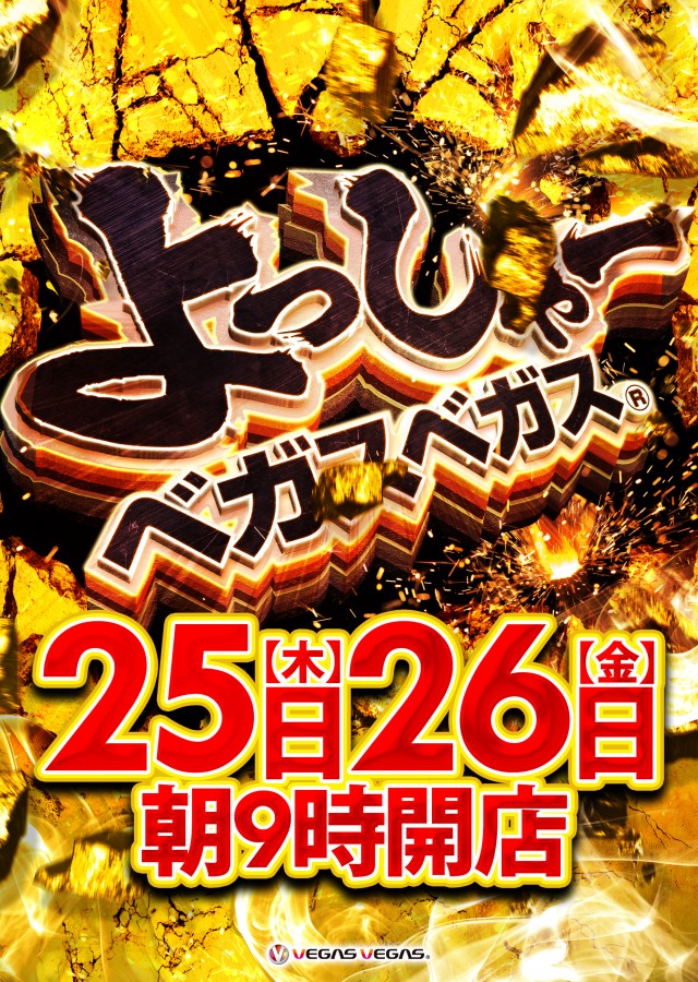ベガスベガス北仙台店の最新情報画像
