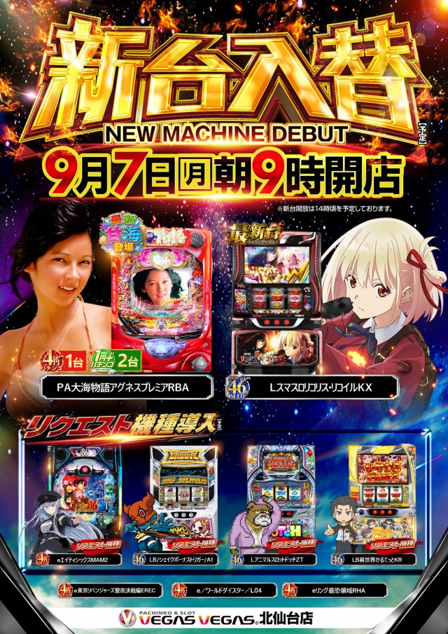 ベガスベガス北仙台店の最新情報画像