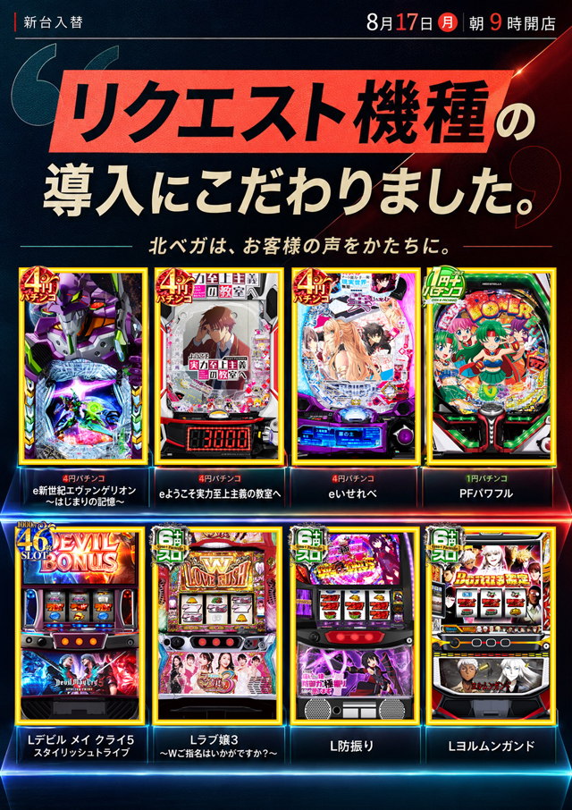 ベガスベガス北仙台店の最新情報画像