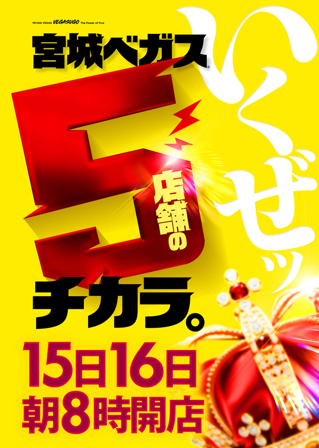 ベガスベガス北仙台店の最新情報画像