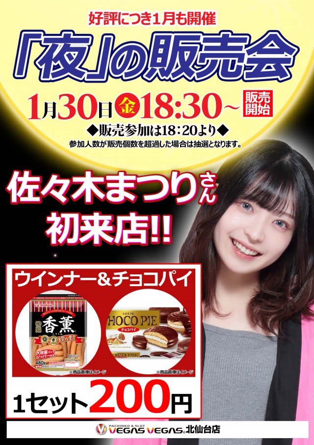 ベガスベガス北仙台店の最新情報画像