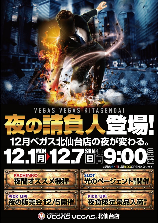 ベガスベガス北仙台店の最新情報画像