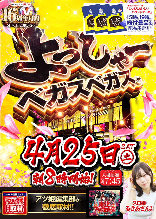 ベガスベガス名掛丁店の最新情報画像