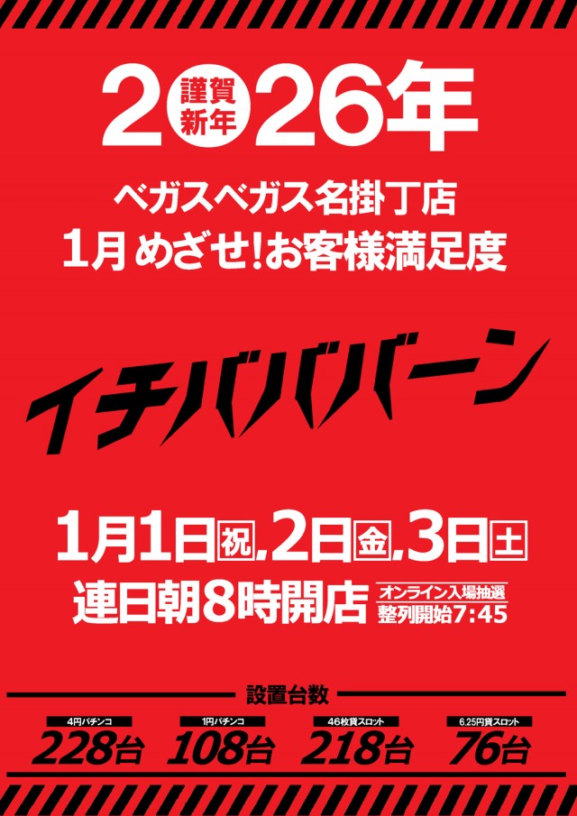 ベガスベガス名掛丁店の最新情報画像