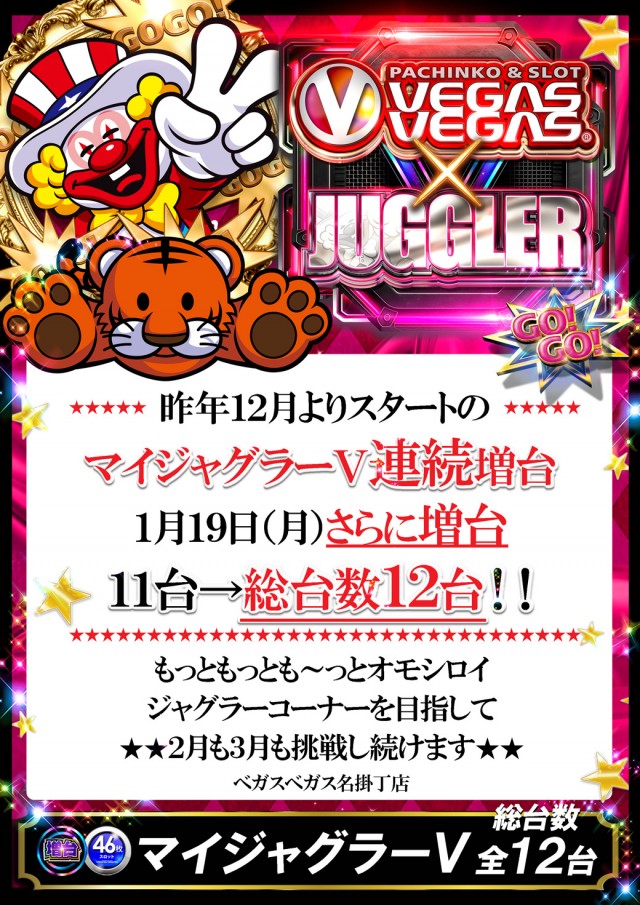 ベガスベガス名掛丁店の最新情報画像