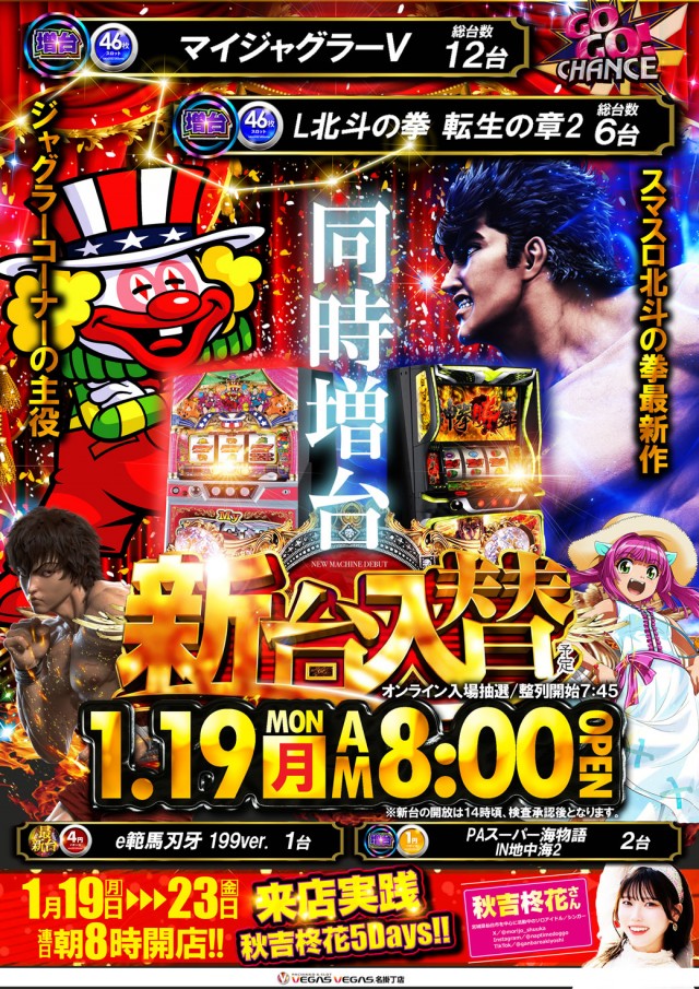 ベガスベガス名掛丁店の最新情報画像