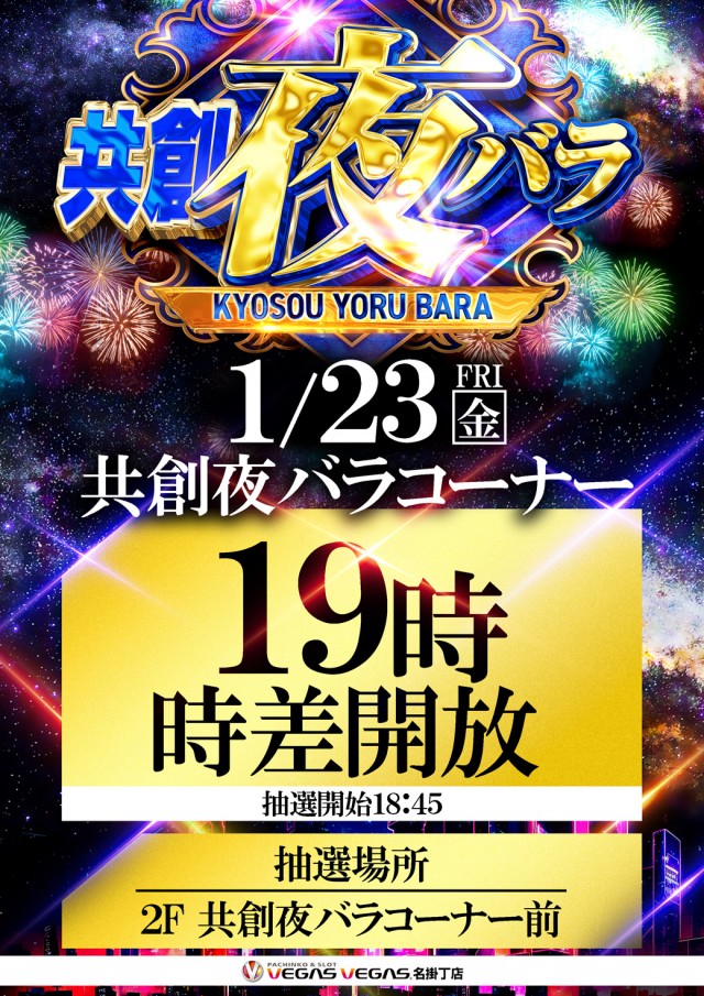 ベガスベガス名掛丁店の最新情報画像