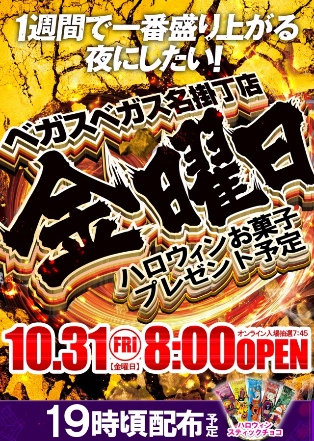 ベガスベガス名掛丁店の最新情報画像