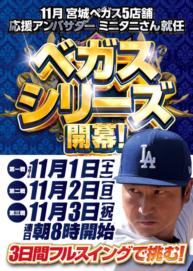 ベガスベガス名掛丁店の最新情報画像