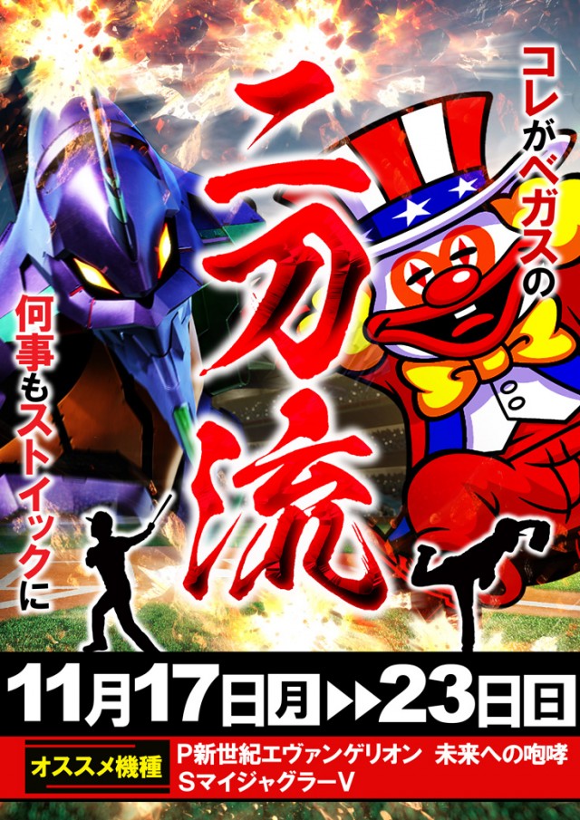 ベガスベガス名掛丁店の最新情報画像