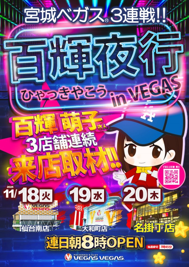 ベガスベガス名掛丁店の最新情報画像