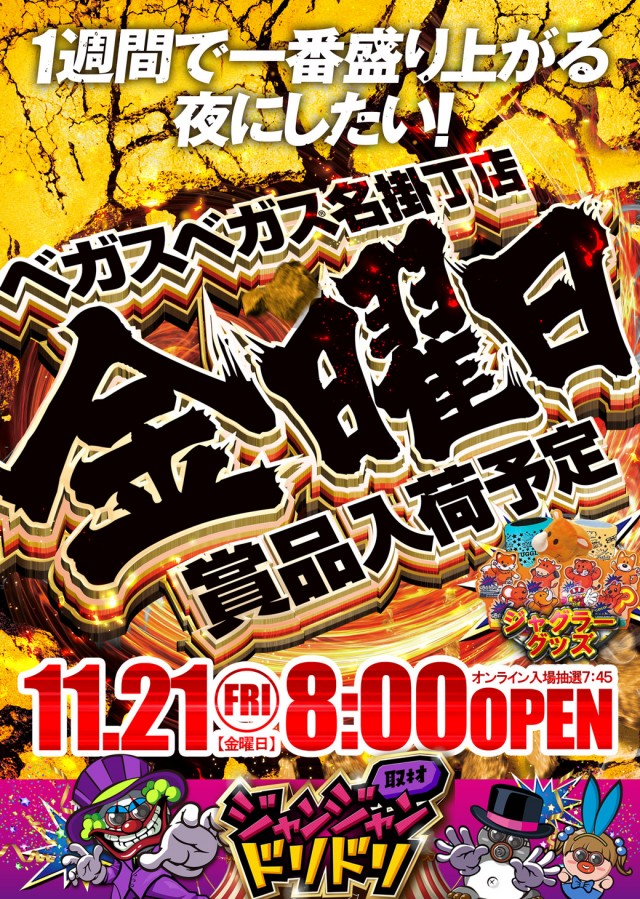 ベガスベガス名掛丁店の最新情報画像