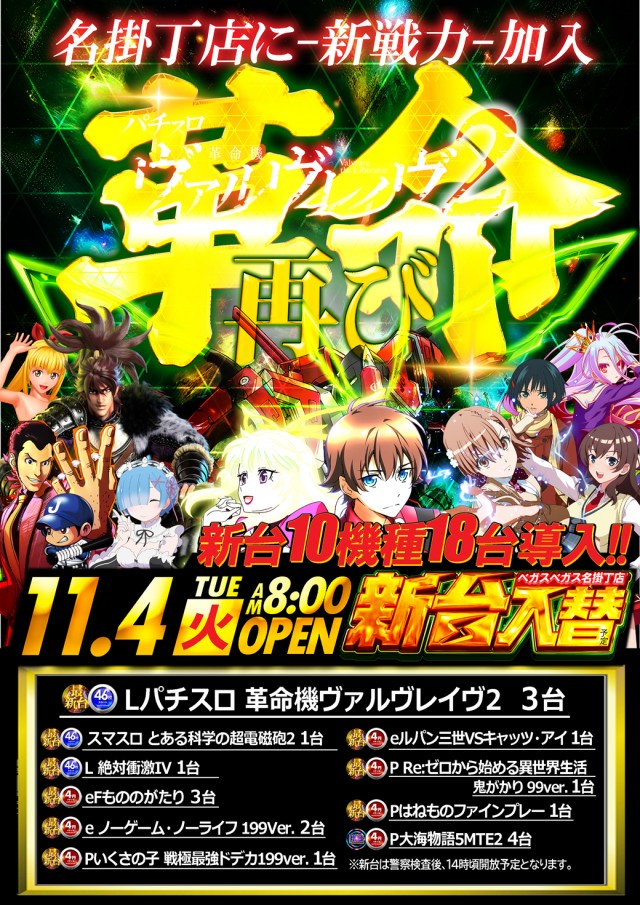 ベガスベガス名掛丁店の最新情報画像