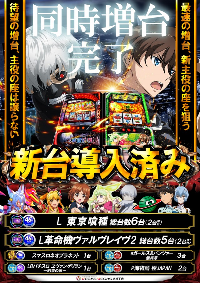 ベガスベガス名掛丁店の最新情報画像