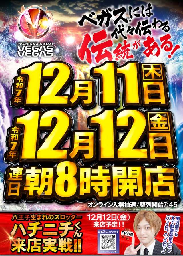 ベガスベガス名掛丁店の最新情報画像