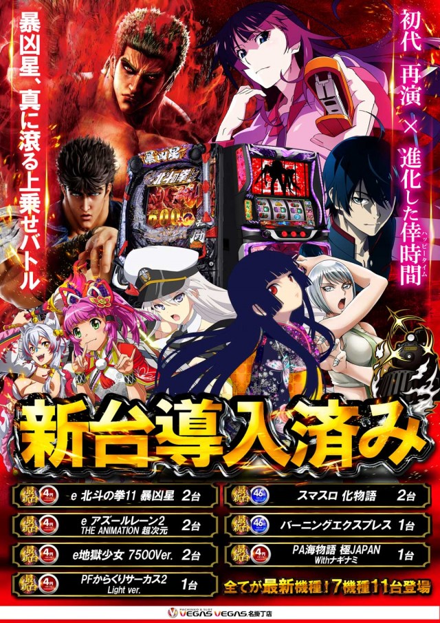 ベガスベガス名掛丁店の最新情報画像