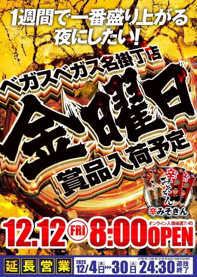 ベガスベガス名掛丁店の最新情報画像