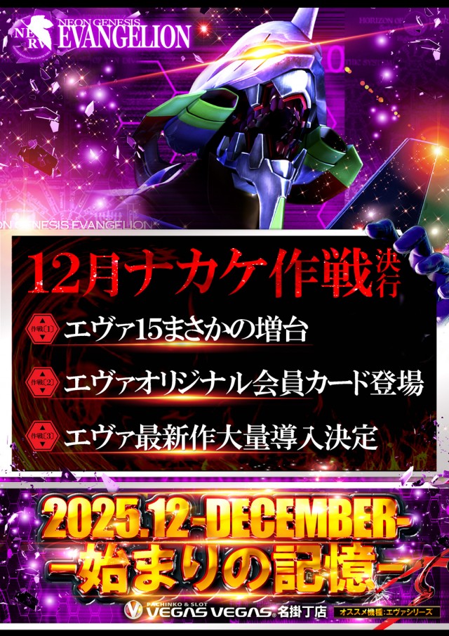 ベガスベガス名掛丁店の最新情報画像