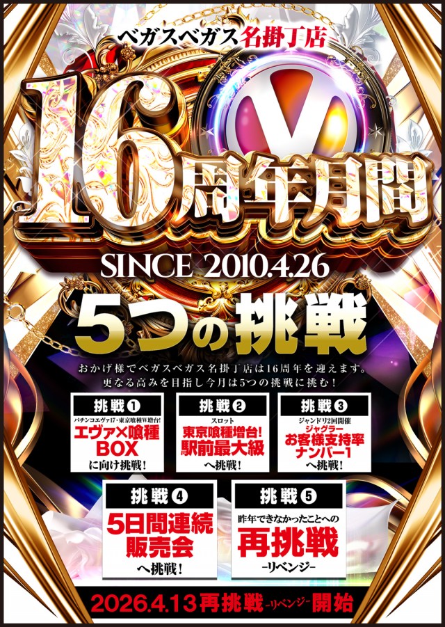ベガスベガス名掛丁店の最新情報画像