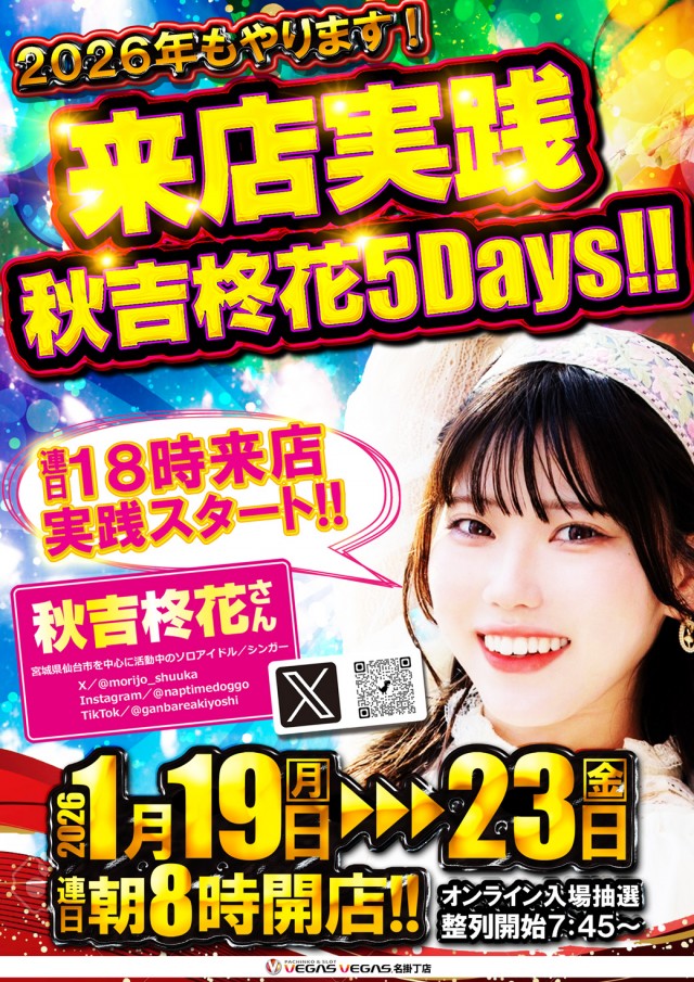 ベガスベガス名掛丁店の最新情報画像