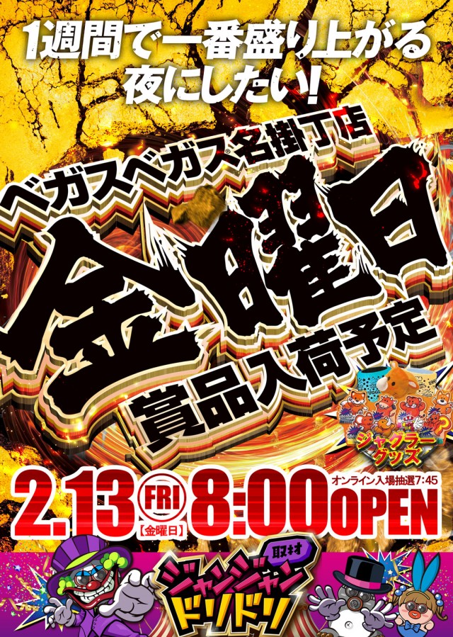 ベガスベガス名掛丁店の最新情報画像