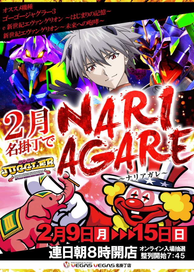 ベガスベガス名掛丁店の最新情報画像