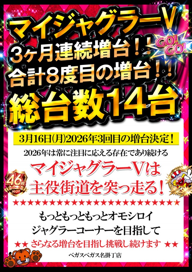 ベガスベガス名掛丁店の最新情報画像