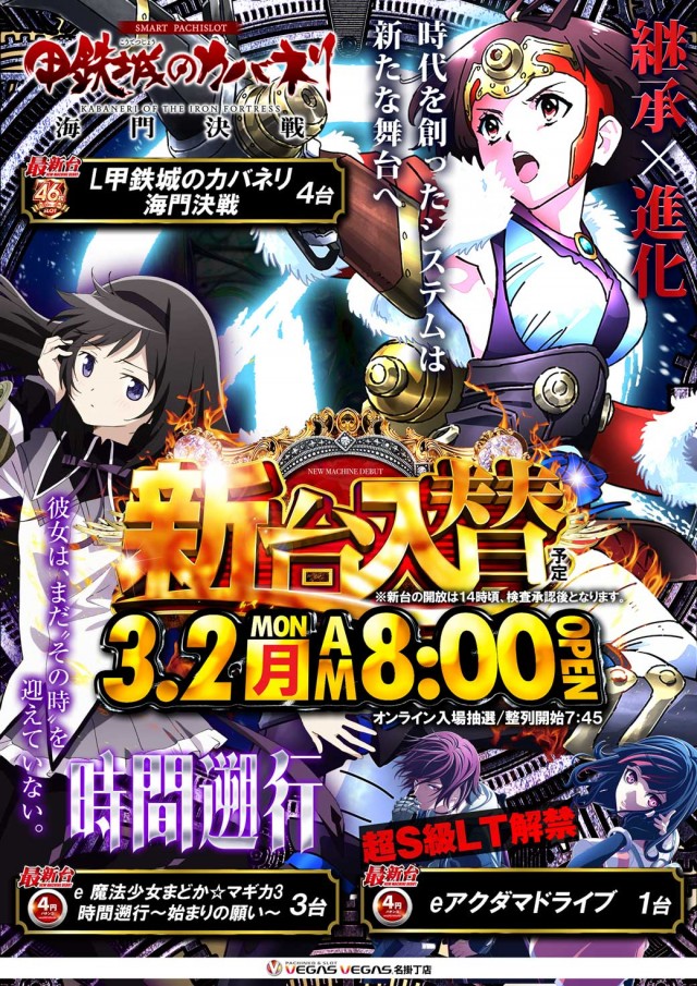 ベガスベガス名掛丁店の最新情報画像