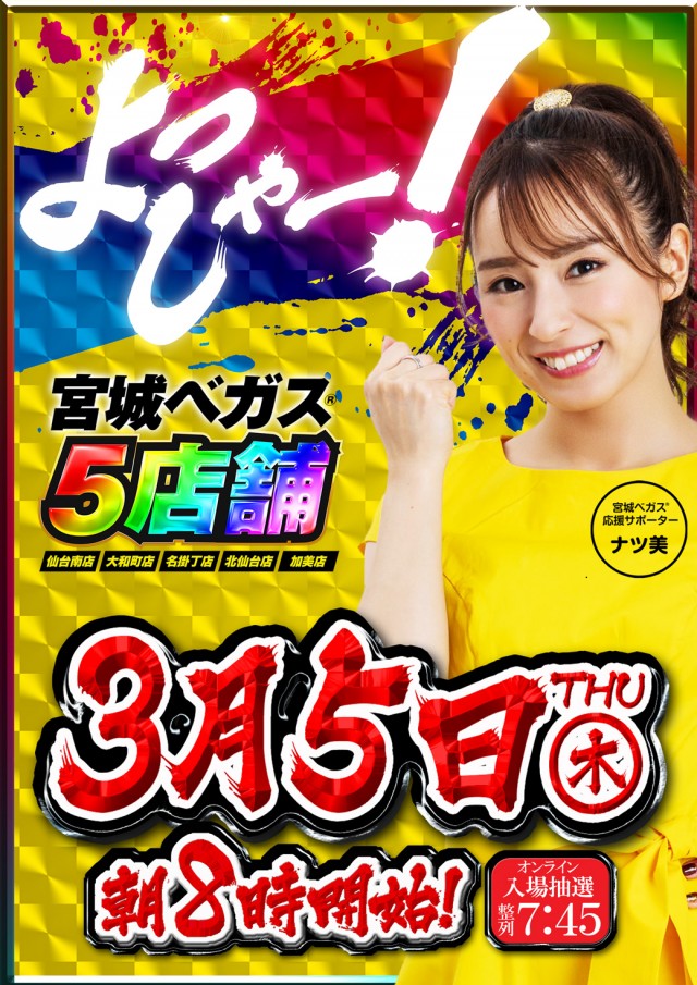 ベガスベガス名掛丁店の最新情報画像