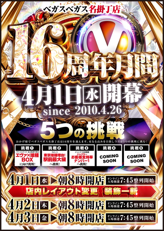 ベガスベガス名掛丁店の最新情報画像
