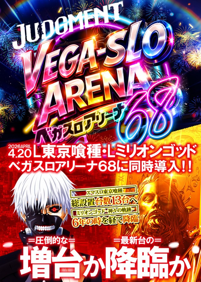 ベガスベガス名掛丁店の最新情報画像