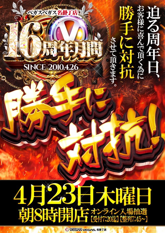 ベガスベガス名掛丁店の最新情報画像