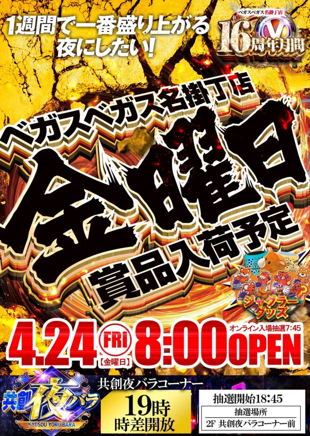 ベガスベガス名掛丁店の最新情報画像