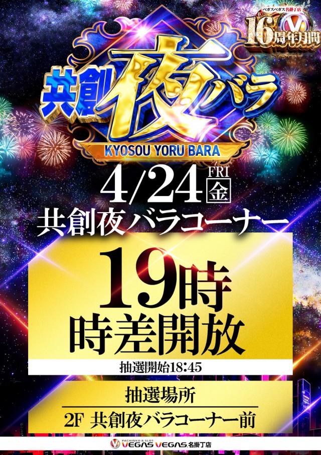 ベガスベガス名掛丁店の最新情報画像