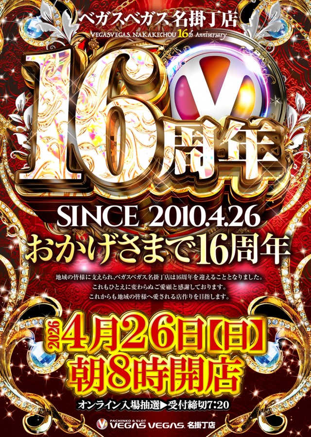 ベガスベガス名掛丁店の最新情報画像