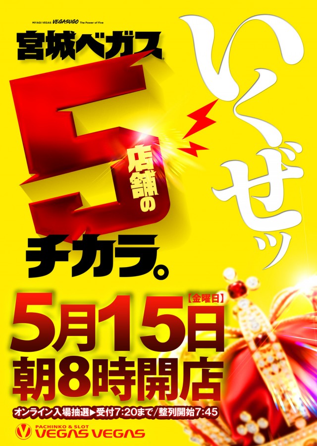 ベガスベガス名掛丁店の最新情報画像