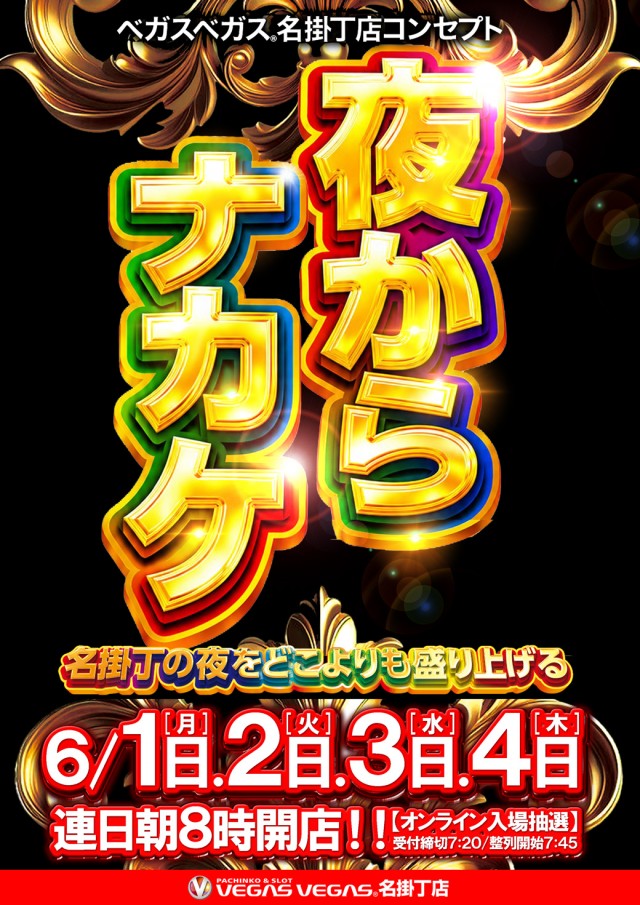 ベガスベガス名掛丁店の最新情報画像